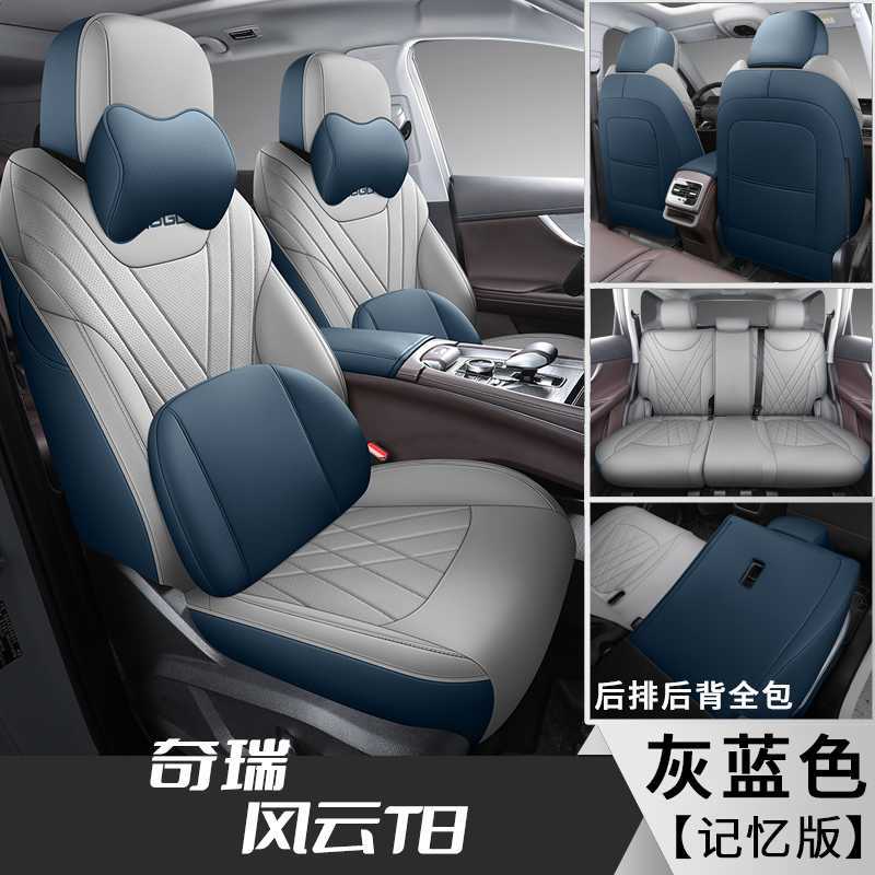 for Chery Fengyun – Chery Modelə uyğun (Original) oturacaq örtükləri - gray-blue-5-seater-memory-foam-note-car-model-year