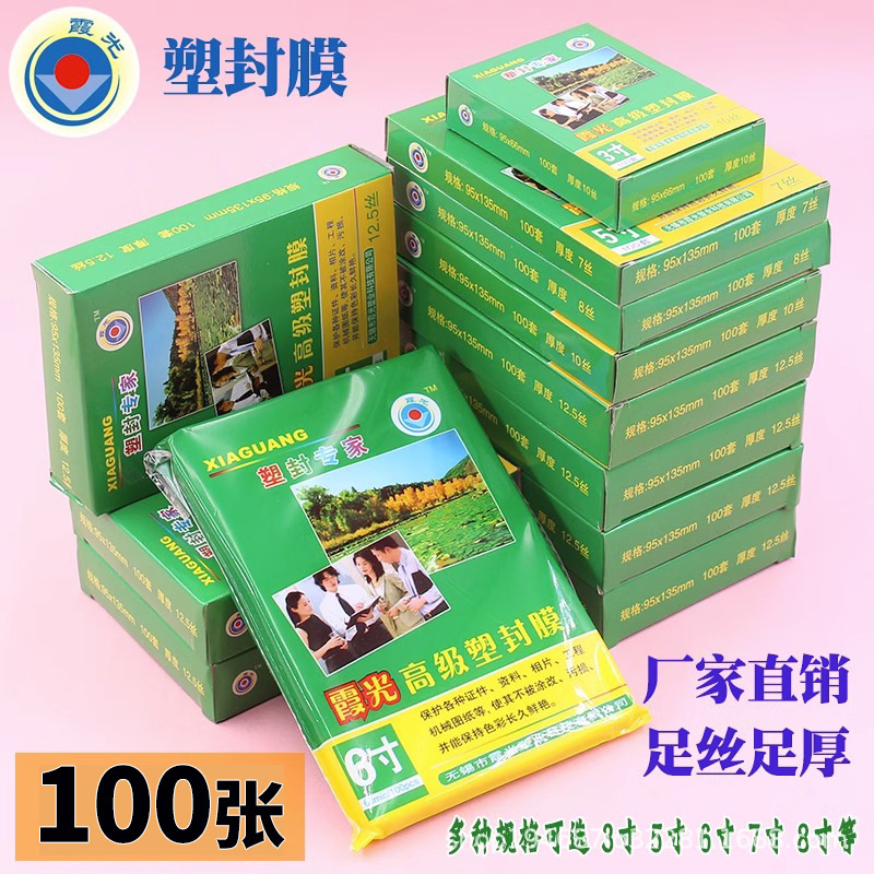 Xiaguang 3 inch plastic film 6C protective card film 6 inch plastic film 10s plastic film 8 inch photo film 8 Silk photo thermoplastic