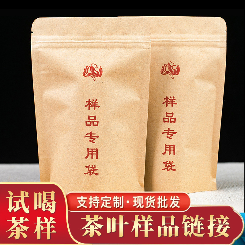 茶叶样品 武夷岩茶 大红袍 水仙 肉桂 福建武夷山乌龙茶 30g茶样