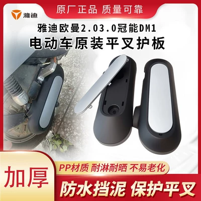 swingarm guard and thickened — Electric vehicle fender