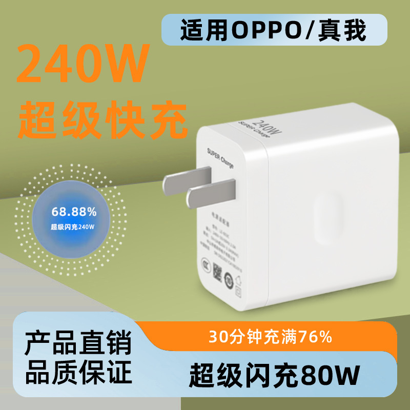 Suitable for 150W240W Super Fast Charging Head Oppo Charger Realme Neo5 Charging Head Wholesale Set
