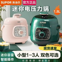 蘇泊爾電気圧力鍋1-3小2人飯1.8リットル電気高圧鍋ミニ小型炊飯器炊飯器