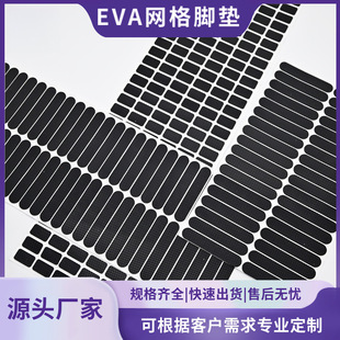 Factory Direct Supply Gd Large Supply Grid Foot Pads Table and Chair Car Ornaments Buffer Silicone Pad Black Strip Source
