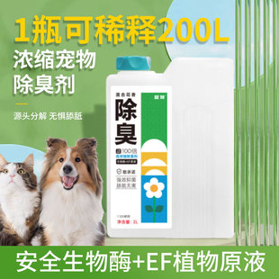 [2L 2.00kg] Enemy Pet Concentrated Deodorant Spray Bioenzyme Cat and Dog Urine Odor Can Decompose