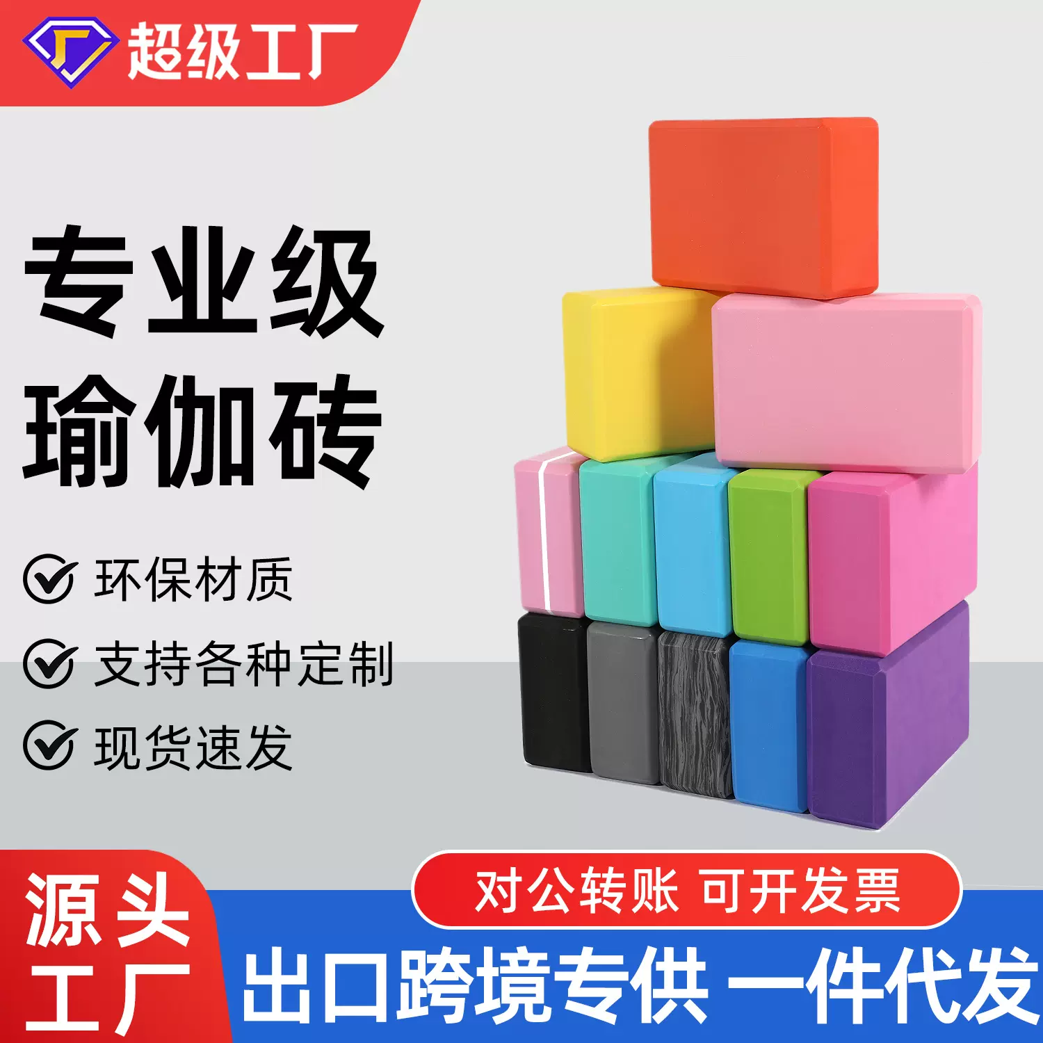 eva瑜伽砖120克高密度练功砖专业运动用具儿童舞蹈健身辅助用品器