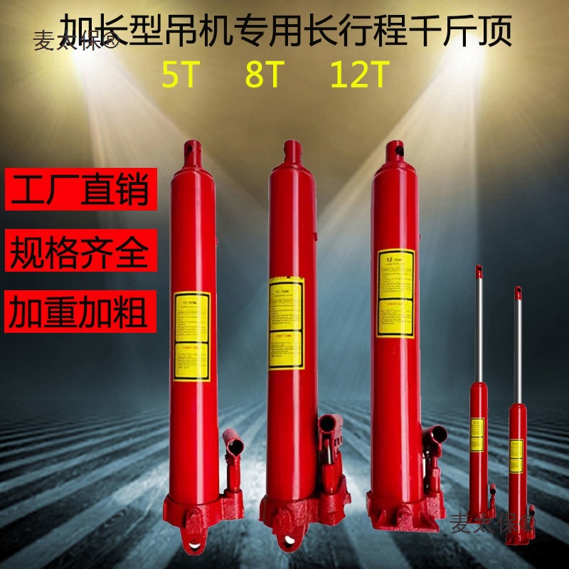 新5T8t12吨加长加重型液压千斤顶吊机长行程千斤顶单双泵液麦太保