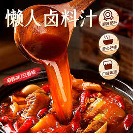 四川正宗卤料汁麻辣老卤水懒人家用商用炖肉卤鸡猪蹄五香调味料