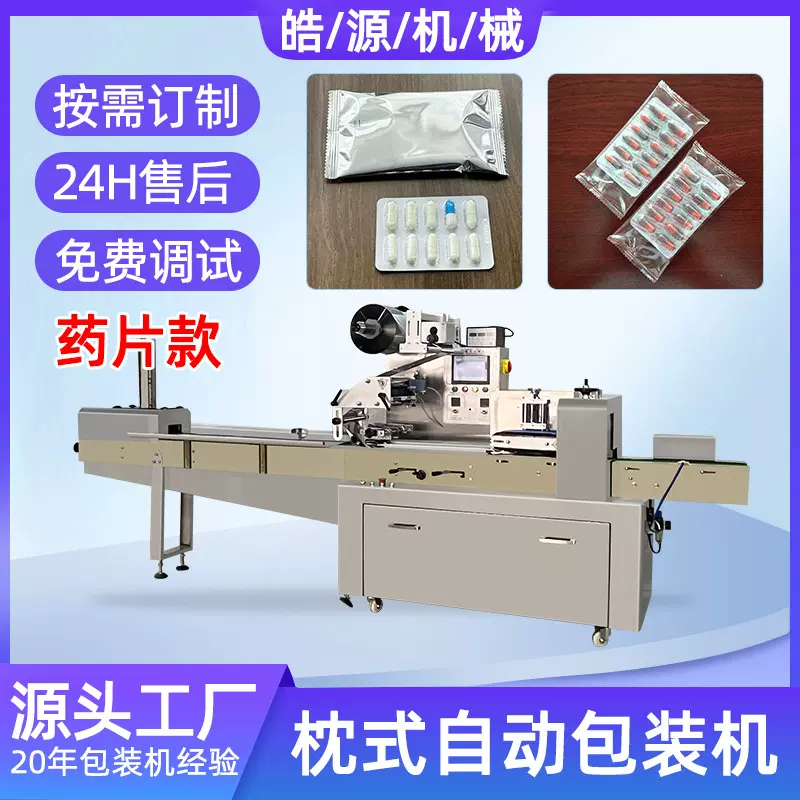 保健品药品药片药板枕式包装机全自动下料奶片包装机设备厂家直供