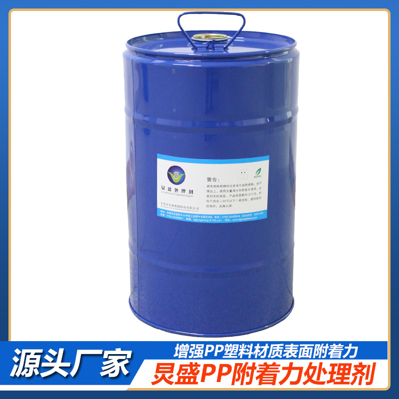 PP表面处理剂 PP表面处理附着力增进剂 增强底材与油漆附着力PP水