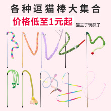亚马逊爆款宠物用品逗猫棒大合集羽毛铃铛仙女棒互动玩乐猫咪玩具