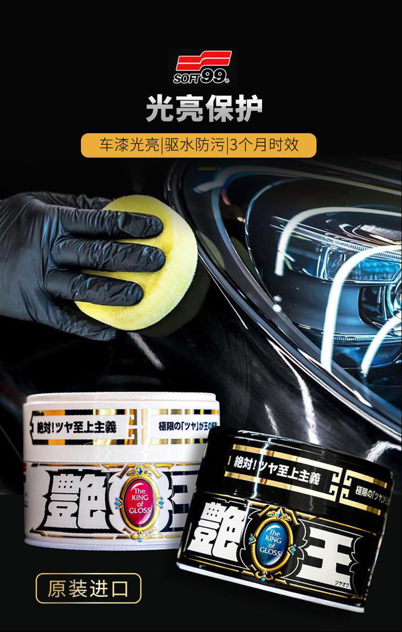 Japan Soft99 Car Wax for Black Cars and White Cars, Special Car Painting, Scratch Repair Wax, Waxing, Maintenance and Glazing Paint