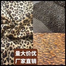 量大价优厂家批发短毛绒动物印花布料豹纹虎纹斑布沙发玩具面料