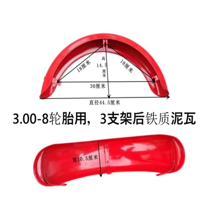 Electric vehicle rear wheel mudguard, electric tricycle iron mudguard, iron mudguard, recreational vehicle mudguard (Electric vehicle fender) - 3-brackets-iron-clay-tile-300-8-red-single-piece