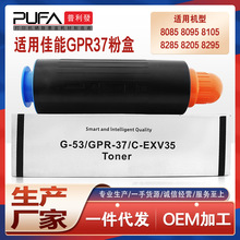 适用GPR37佳能8595PRO粉盒DX8705i墨盒8795i 8786i 8085墨粉8095