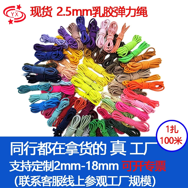 Эластичный шнур из полиэстера для одежды, резиновый шнурок, латексный круглый эластичный шнур 2,5 мм, оптом, высокая эластичность, для затягивания