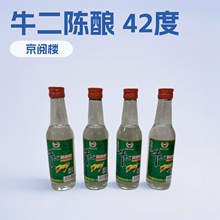 京阅楼牛二陈酿浓香型白酒42度250毫升*20瓶厂家批发浓香型白酒