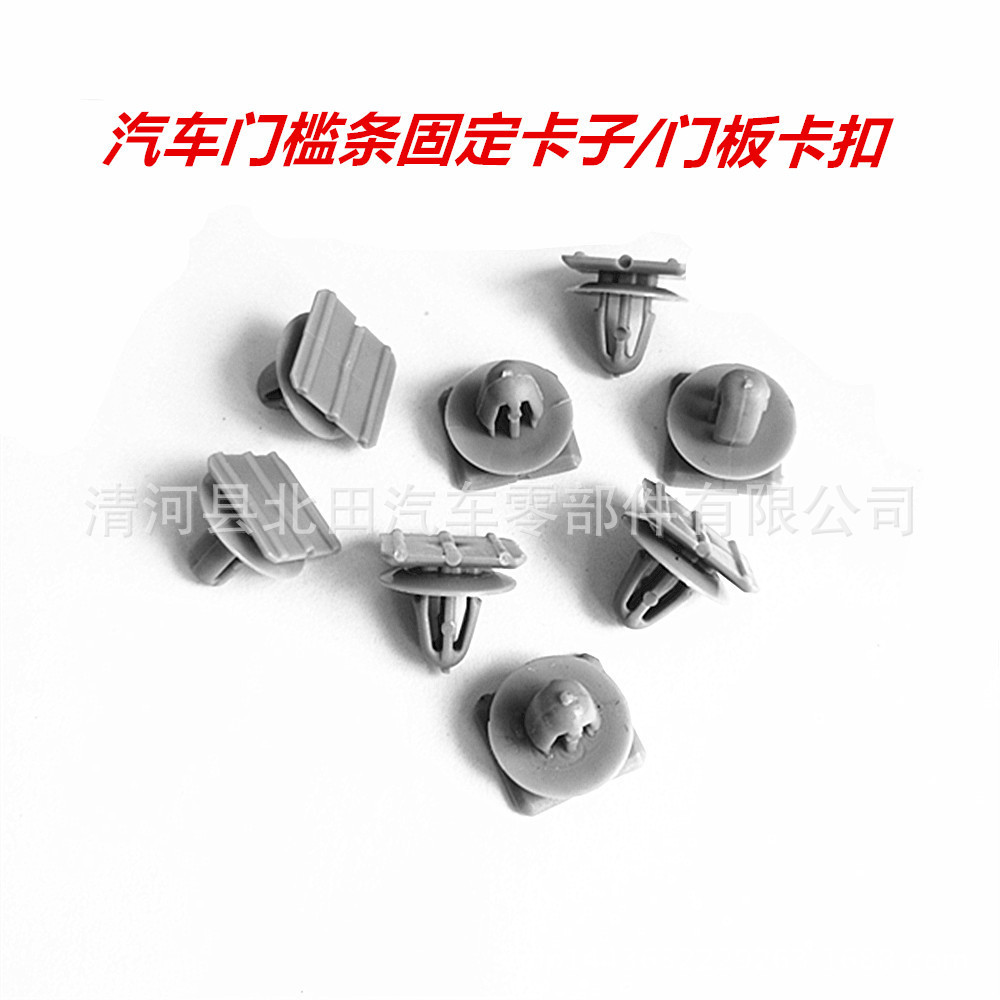 汽车门槛条轮眉卡扣车轮装饰板车门外饰板卡扣卡子