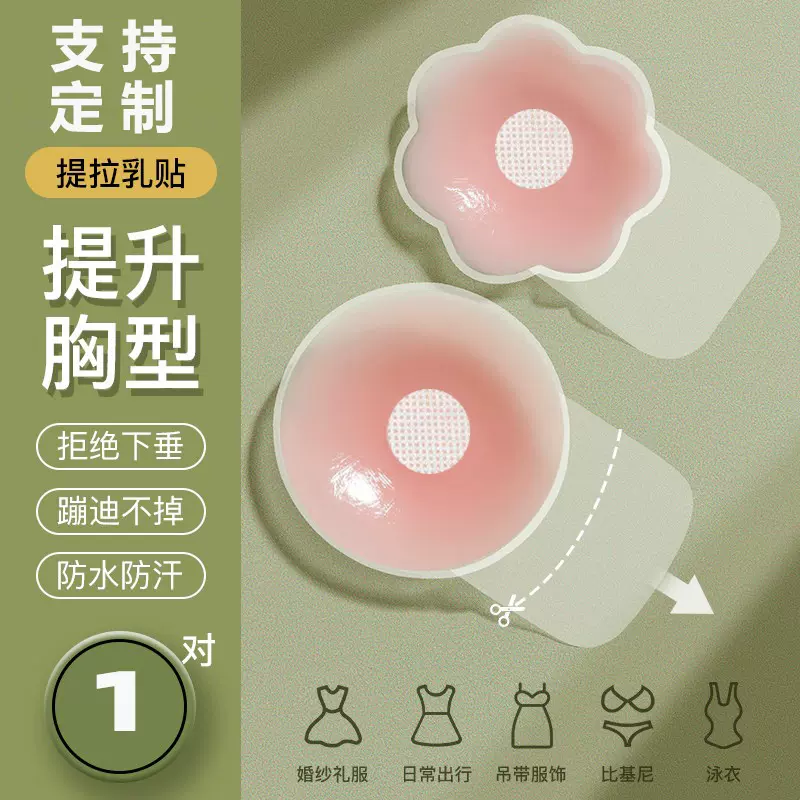 提拉胸贴女婚纱用聚拢上托吊带大胸防下垂隐形防凸点夏季硅胶乳贴