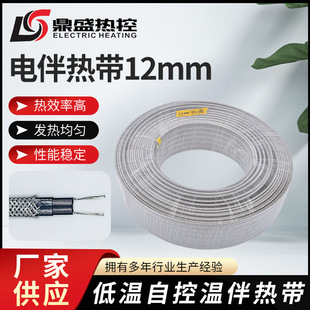 Self-control temperature electric heating belt 12mm constant temperature electric heating self-limiting temperature electric heating belt shielding explosion-proof flame retardant electric heating belt