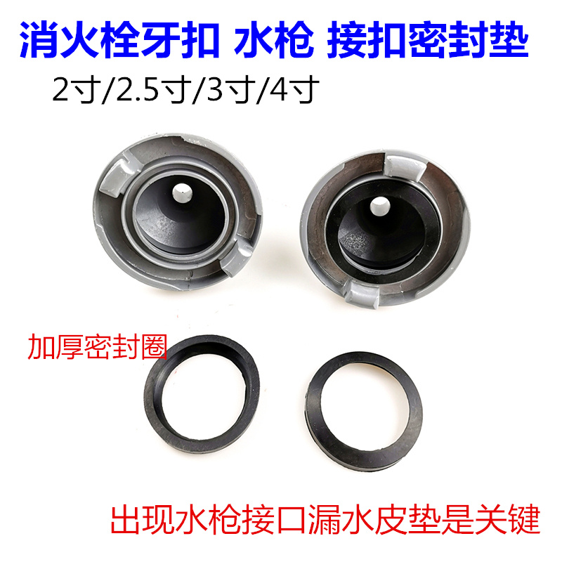 消防栓水枪接口密封圈水带接头垫片胶圈50 65 80牙扣闷盖接扣垫圈