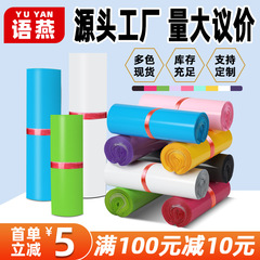 語燕半新料速達袋卸売り速達袋防水物流小包包装袋現物郵便袋