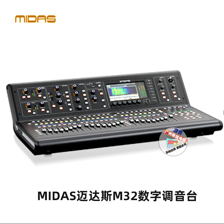 MIDAS/迈达斯 M32 M32R专业舞台演出婚庆商用会议数字集成调音台
