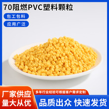 70��ȼpvc�����w���Sɫpvcԭ�ϔD��ܛ������ϩ���o���ȼ�����w��