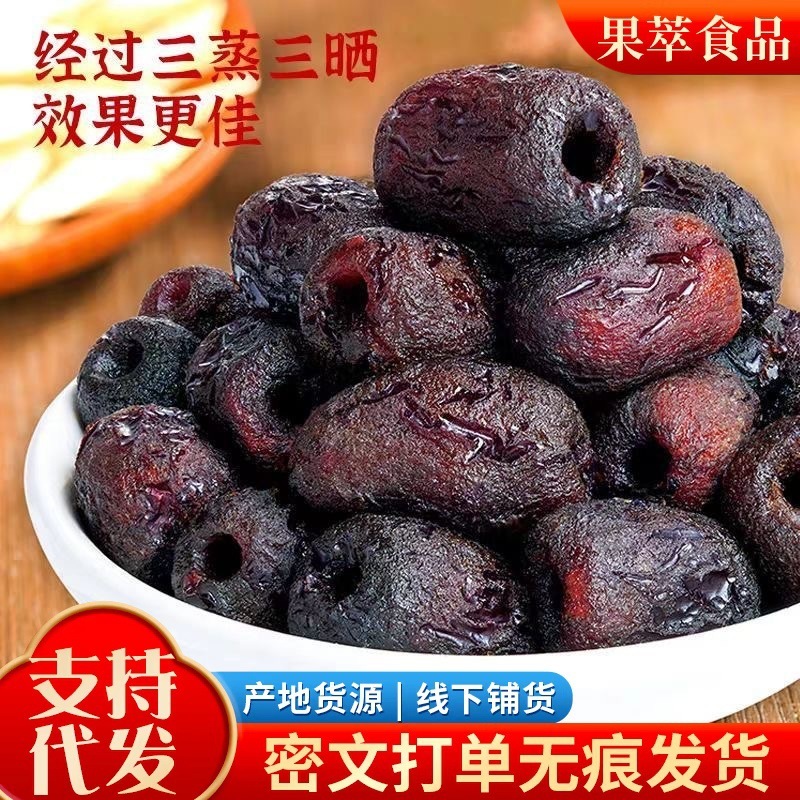 三蒸三晒黄芪蒸枣去皮去核枣即食蜜饯红枣解馋休闲零食代发|undefined