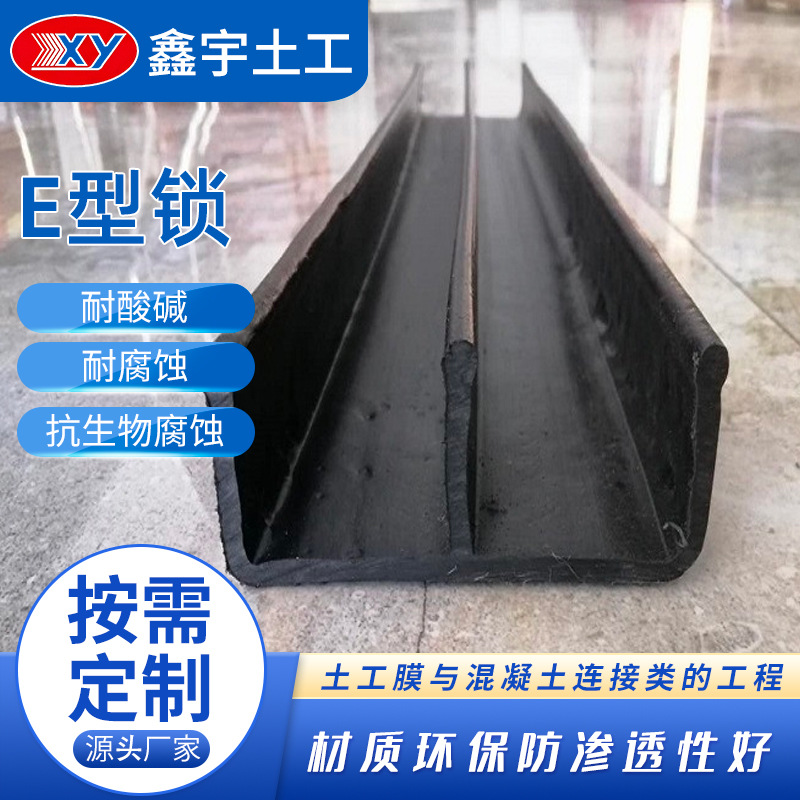 厂家直销混凝土连接锁 土工膜混凝土预埋连接件E型锁土工膜连接锁