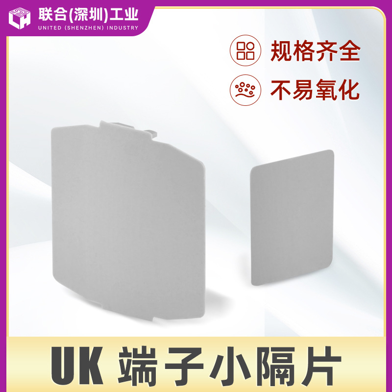 UKGPTS-K/KK3挡片隔板导轨式接线端子排小隔片挡板UK1.5/2.5/3/5