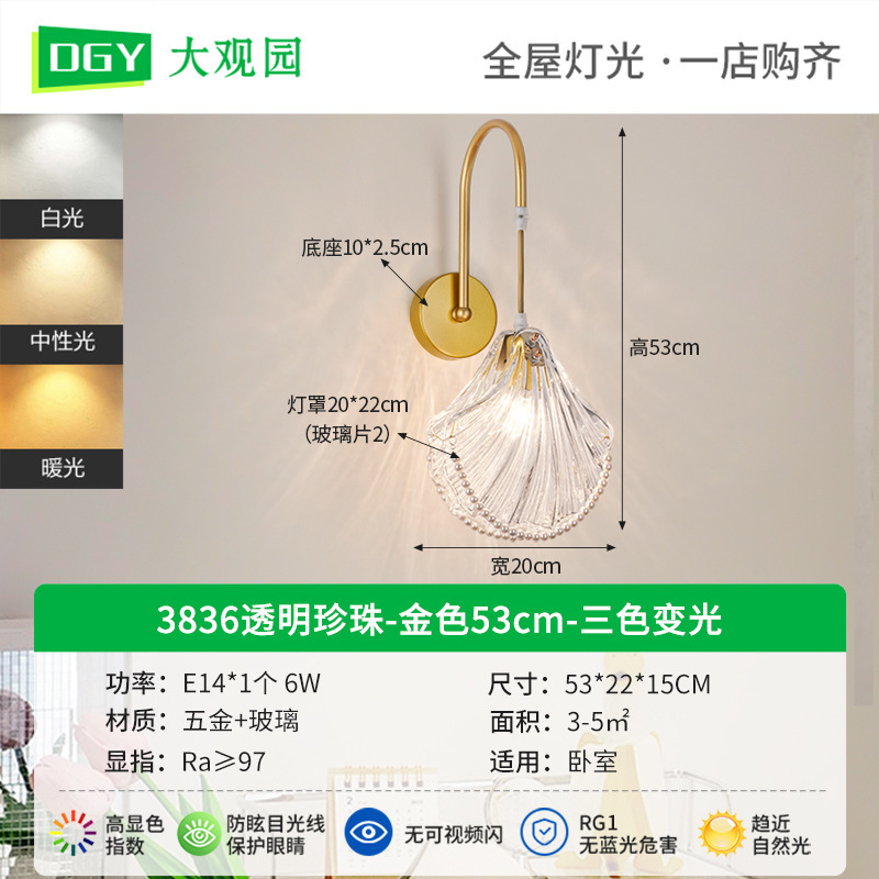 Luz francesa de lujo lámpara de pared de pluma de vidrio conchas dormitorio cabecera de cama sala de estar lámpara de pared de fondo lámpara de pared de pasillo lámpara de pared 485L
