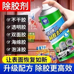 高效溶解除胶剂家用汽车玻璃胶不干胶去污不伤漆面内饰通用清理剂