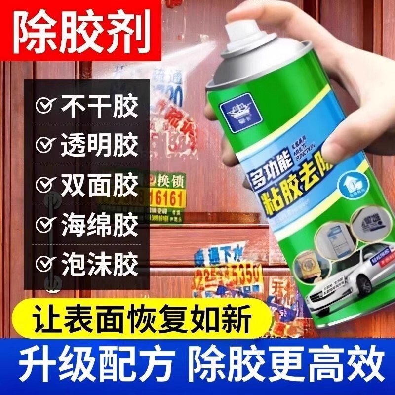 高效溶解除胶剂家用汽车玻璃胶不干胶去污不伤漆面内饰通用清理剂|undefined