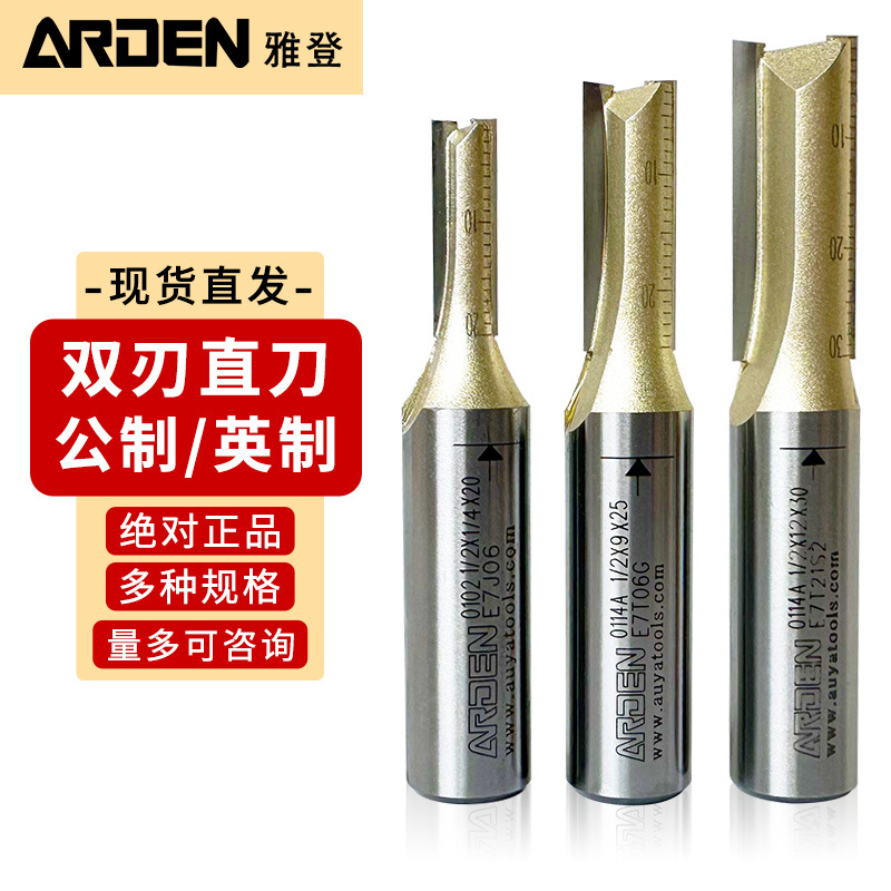 雅登开料刀直刀刀头双刃直刀木工钨钢铣刀开槽修边刀具雅登直刀