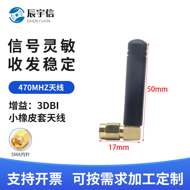 470MHZ小橡皮套天线   弯头SMA内螺小橡皮套天线   5CM胶棒天线