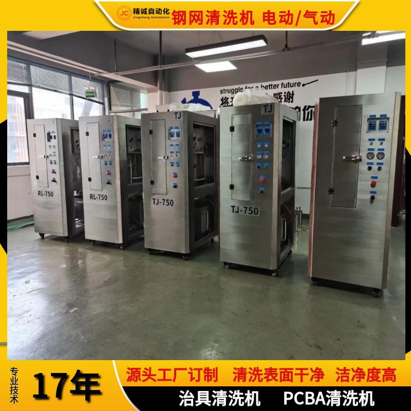 源头厂家SMT全自动钢网清洗机吸嘴波峰焊治具多功能高效水洗清洁