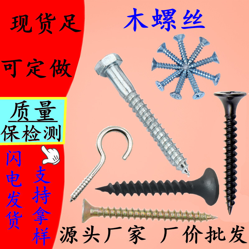 Hexagonal wood screws sheep circles hook self -attack flat head