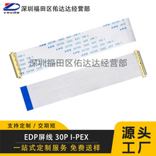 现货edp屏线ffc软排线IPEX20454液晶显示屏金属座0.5mm间距显示器