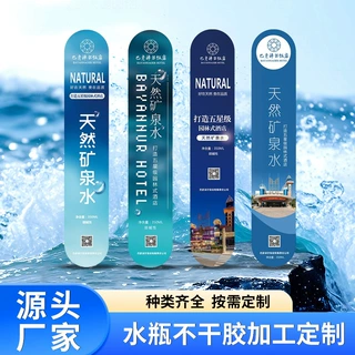 桶装水不干胶商标贴纸定制山泉水纯净水不干胶饮料奶茶矿泉水贴纸