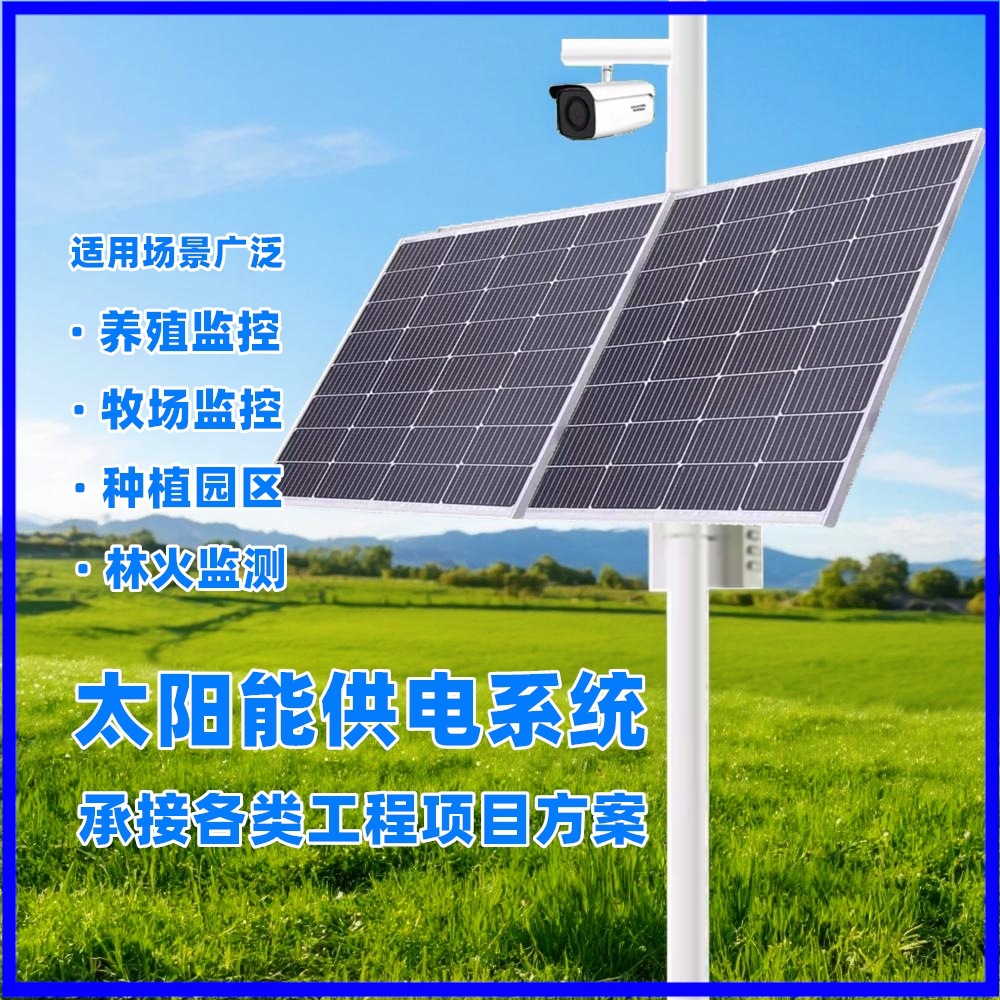 太阳能监控枪机球机离网供电系统DC12V24V风光互补发电供电系统