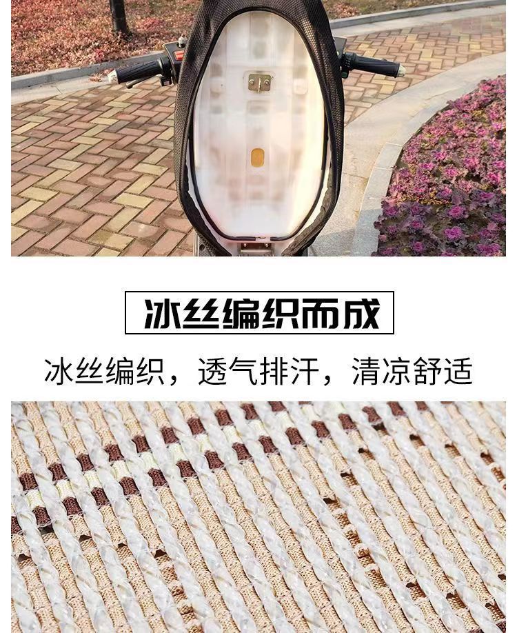 Battery car heat insulation non-slip Ice Silk seat cover electric car seat cover sun protection breathable scooter motorcycle seat cover