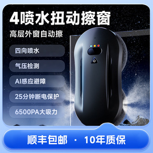 [New Product] Window Cleaning Robot Fully Automatic Water Spray Intelligent Home High-Rise Cleaning Handy Gadget Glass Cleaning Robot