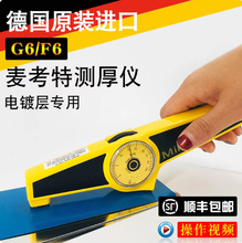 德国原装进口EPK麦考特G6测厚仪干膜仪F6机械式涂层测厚仪膜厚仪