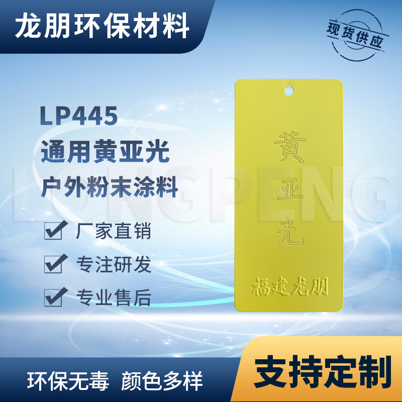 粉末涂料 黄亚光 静电塑粉 金属防锈粉末涂料 汽配静电涂料