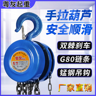 Yueyou Hsz Round Hand Chain Hoist 1/2/3/5 Ton Inverted Chain Iron Crane Small Household Manual Lifting Hoist