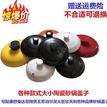 陶瓷砂锅盖子配件白黑色盖通用瓦罐炖锅家用沙锅盖壶锅盖