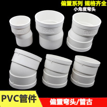 PVC΢ƫС�Ƕȏ��^15��22.5����ˮ��50 75 110 160mmƫ�ùܹ�λ��