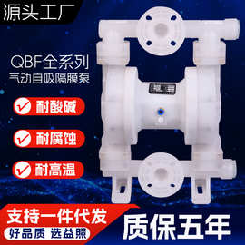 气动隔膜泵螺丝隐藏款PPL自吸工程塑料QBF耐酸碱耐腐蚀污水胶水泵