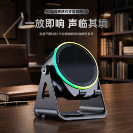 新款多功能无线感应音响手机支架RGB彩灯桌面支架蓝牙音响支架