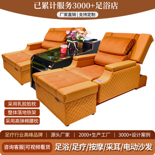 High-End Foot Massage, Foot Bath, Electric Sofa, Foot Washing and Massage, All-In-One Spa Bathing Bed, Ear Picking, Eyelash Beauty, Foot Bathing Lounge Chair